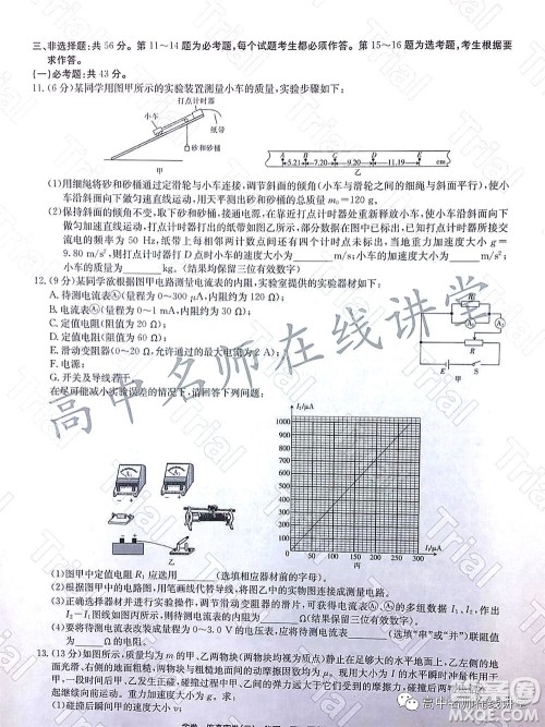 2022年普通高等学校招生全国统一考试仿真密卷二新高考物理试题及答案