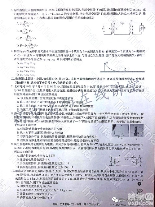 2022年普通高等学校招生全国统一考试仿真密卷二新高考物理试题及答案