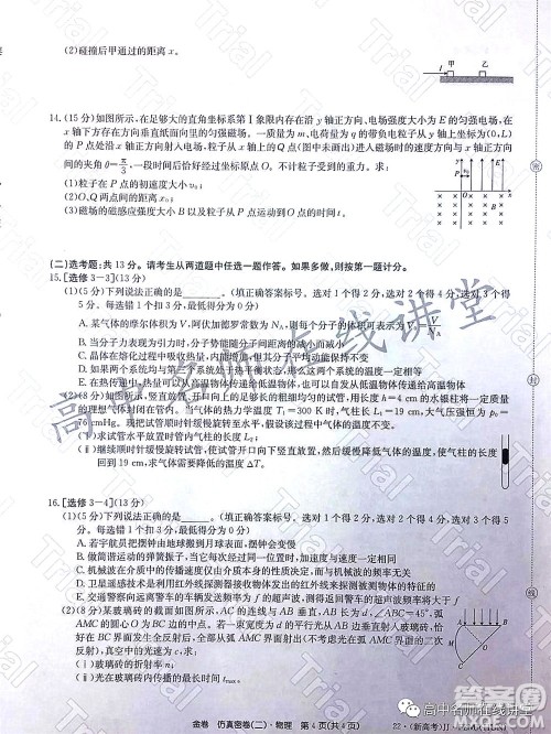 2022年普通高等学校招生全国统一考试仿真密卷二新高考物理试题及答案 2022年普通高等学校招生全国统一考试仿真密卷二新高考物理试题及答案