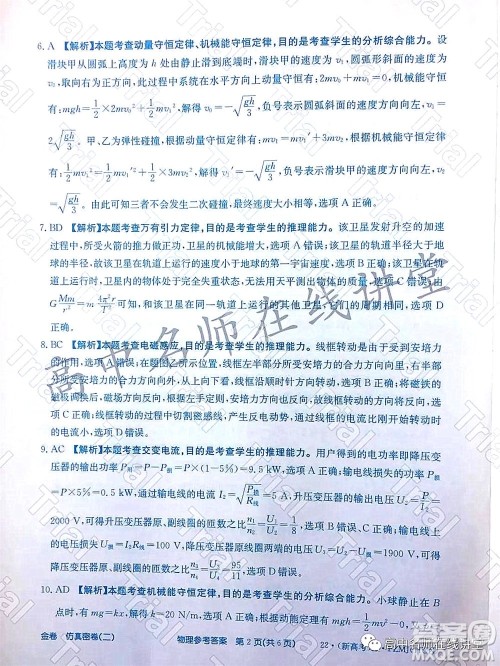 2022年普通高等学校招生全国统一考试仿真密卷二新高考物理试题及答案