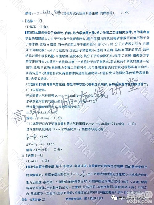 2022年普通高等学校招生全国统一考试仿真密卷二新高考物理试题及答案 2022年普通高等学校招生全国统一考试仿真密卷二新高考物理试题及答案