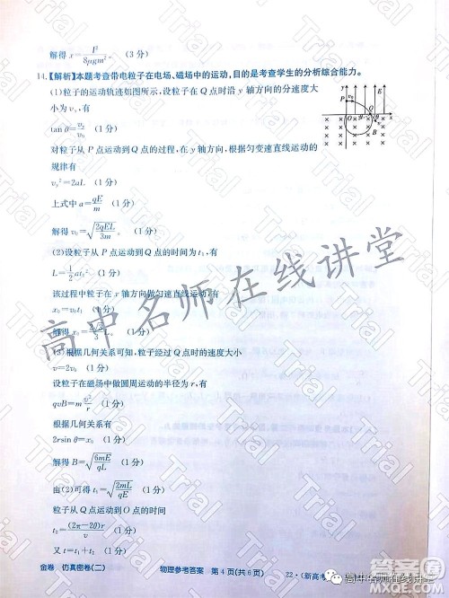2022年普通高等学校招生全国统一考试仿真密卷二新高考物理试题及答案 2022年普通高等学校招生全国统一考试仿真密卷二新高考物理试题及答案