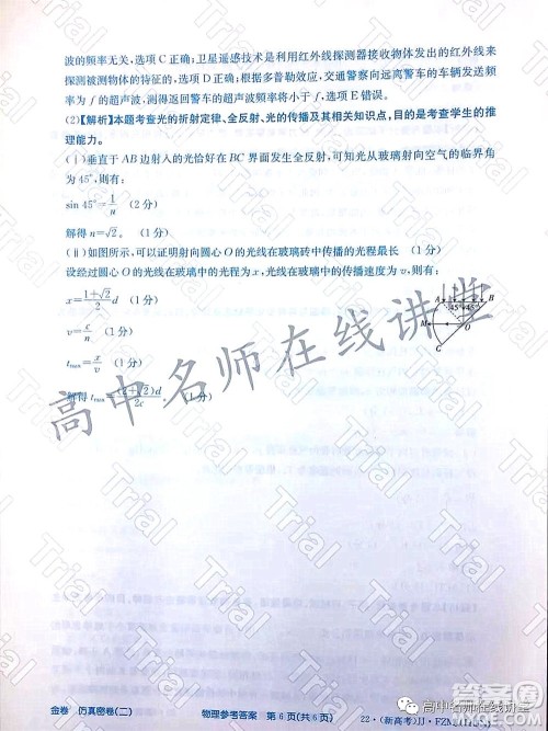 2022年普通高等学校招生全国统一考试仿真密卷二新高考物理试题及答案 2022年普通高等学校招生全国统一考试仿真密卷二新高考物理试题及答案