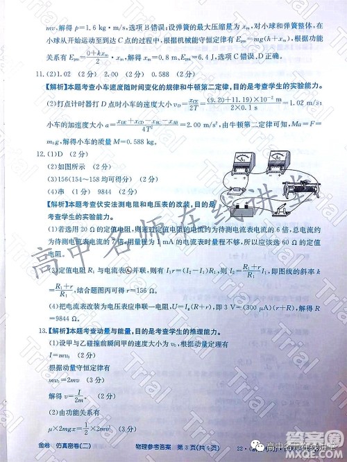2022年普通高等学校招生全国统一考试仿真密卷二新高考物理试题及答案 2022年普通高等学校招生全国统一考试仿真密卷二新高考物理试题及答案
