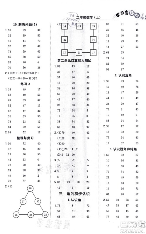 陕西人民教育出版社2021口算一本通二年级数学上册RJ人教版答案