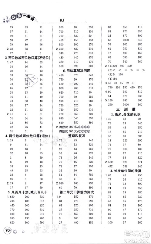 陕西人民教育出版社2021口算一本通三年级数学上册RJ人教版答案