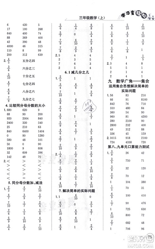 陕西人民教育出版社2021口算一本通三年级数学上册RJ人教版答案