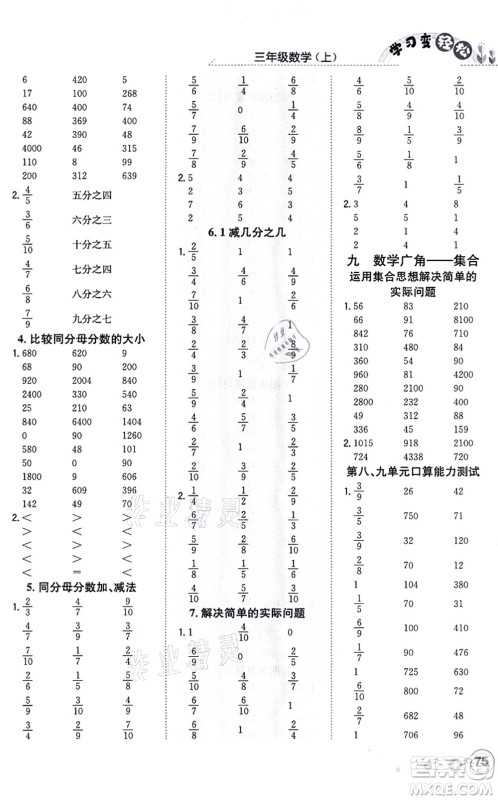 陕西人民教育出版社2021口算一本通三年级数学上册RJ人教版答案