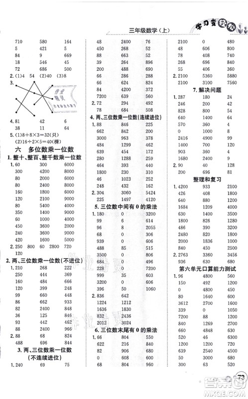 陕西人民教育出版社2021口算一本通三年级数学上册RJ人教版答案