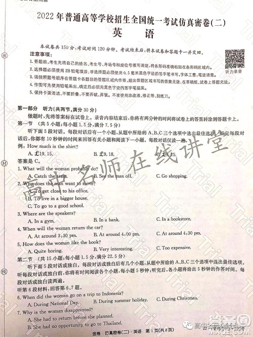 2022年普通高等学校招生全国统一考试仿真密卷二新高考英语试题及答案