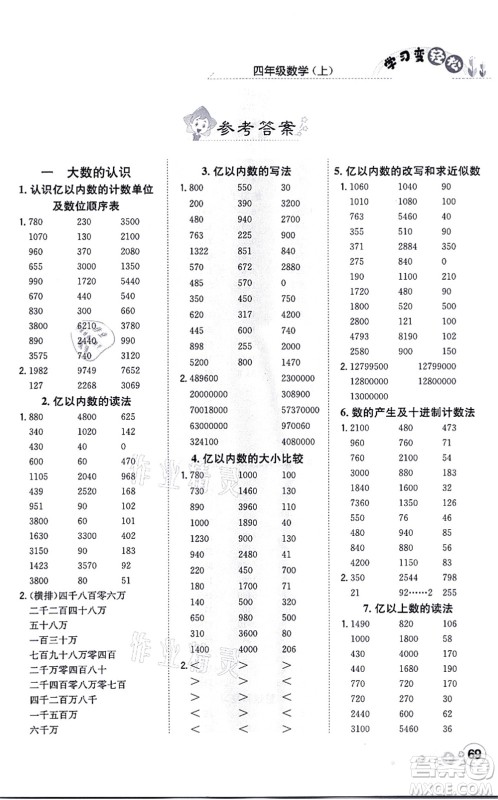 陕西人民教育出版社2021口算一本通四年级数学上册RJ人教版答案