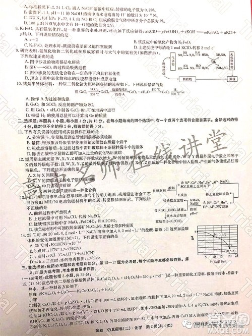 2022年普通高等学校招生全国统一考试仿真密卷二新高考化学试题及答案