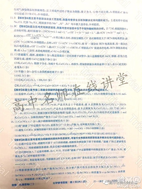 2022年普通高等学校招生全国统一考试仿真密卷二新高考化学试题及答案 2022年普通高等学校招生全国统一考试仿真密卷二新高考化学试题及答案