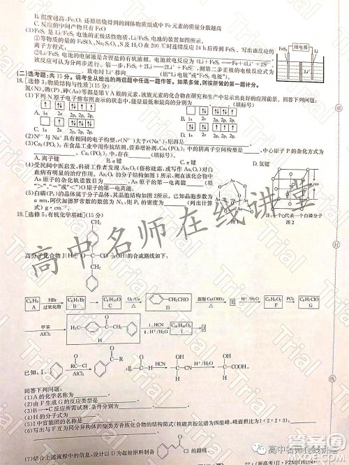 2022年普通高等学校招生全国统一考试仿真密卷二新高考化学试题及答案