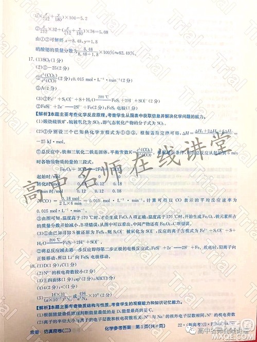 2022年普通高等学校招生全国统一考试仿真密卷二新高考化学试题及答案 2022年普通高等学校招生全国统一考试仿真密卷二新高考化学试题及答案