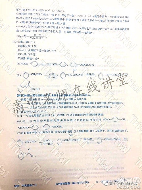 2022年普通高等学校招生全国统一考试仿真密卷二新高考化学试题及答案 2022年普通高等学校招生全国统一考试仿真密卷二新高考化学试题及答案