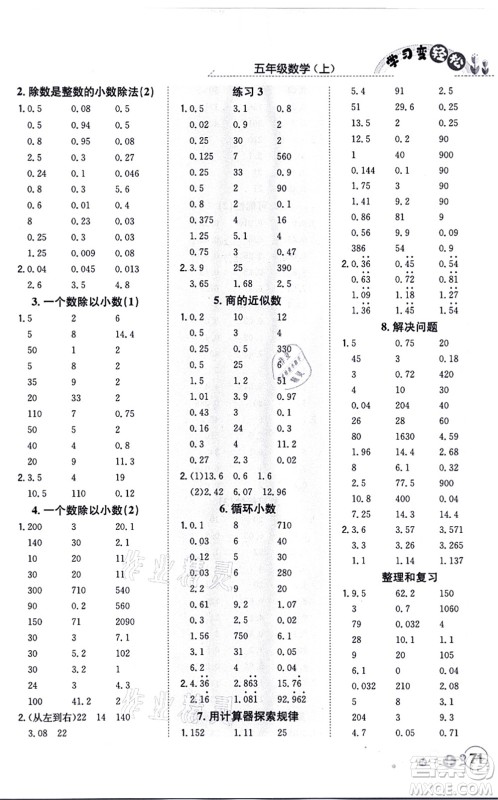 陕西人民教育出版社2021口算一本通五年级数学上册RJ人教版答案