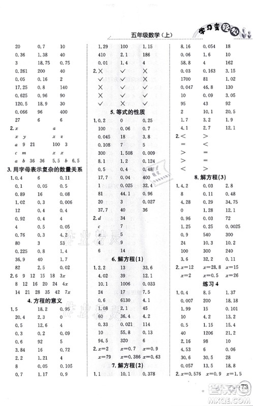 陕西人民教育出版社2021口算一本通五年级数学上册RJ人教版答案