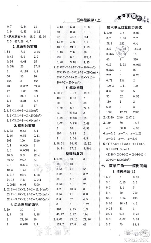 陕西人民教育出版社2021口算一本通五年级数学上册RJ人教版答案