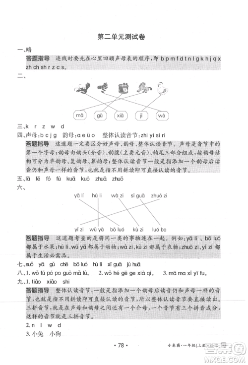 江西高校出版社2021金太阳教育小卷霸19套一年级语文上册人教版参考答案