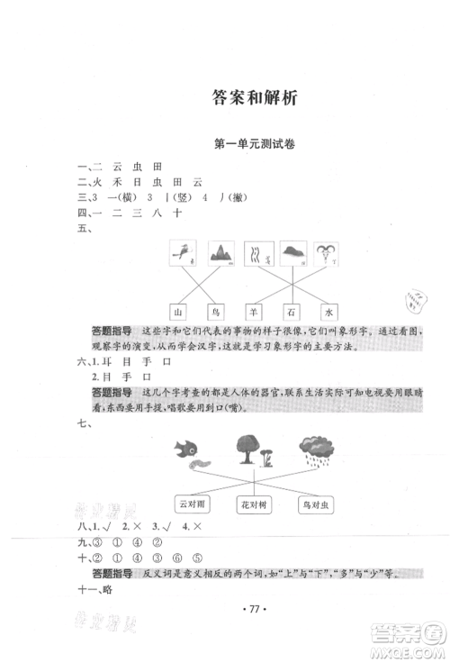 江西高校出版社2021金太阳教育小卷霸19套一年级语文上册人教版参考答案