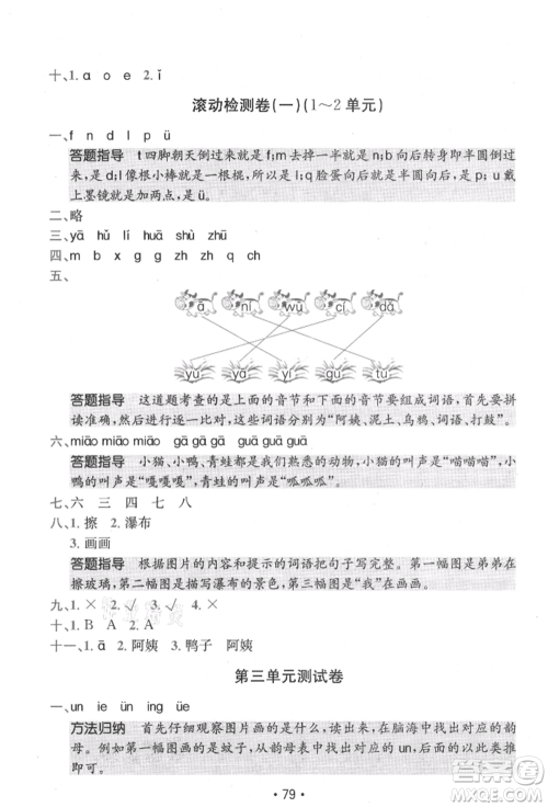 江西高校出版社2021金太阳教育小卷霸19套一年级语文上册人教版参考答案