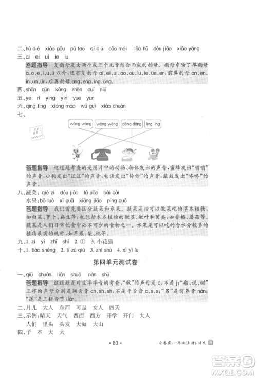 江西高校出版社2021金太阳教育小卷霸19套一年级语文上册人教版参考答案