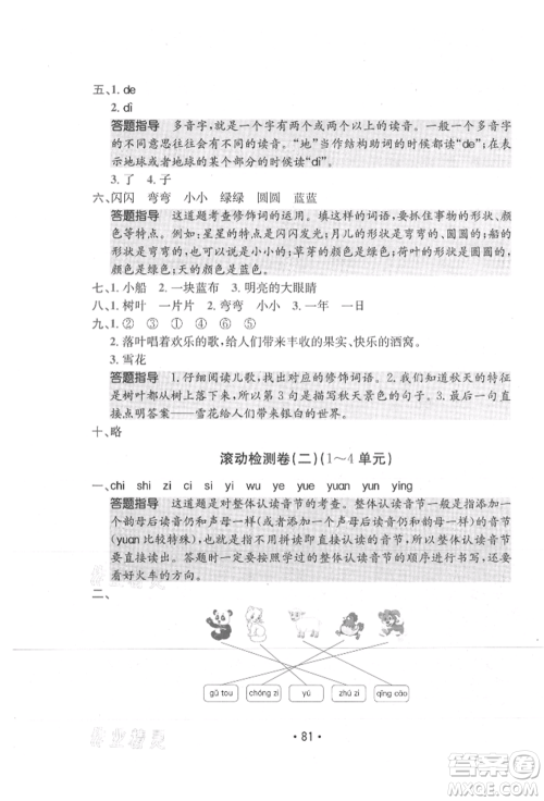 江西高校出版社2021金太阳教育小卷霸19套一年级语文上册人教版参考答案