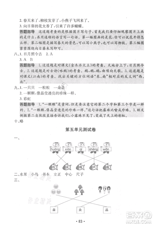 江西高校出版社2021金太阳教育小卷霸19套一年级语文上册人教版参考答案