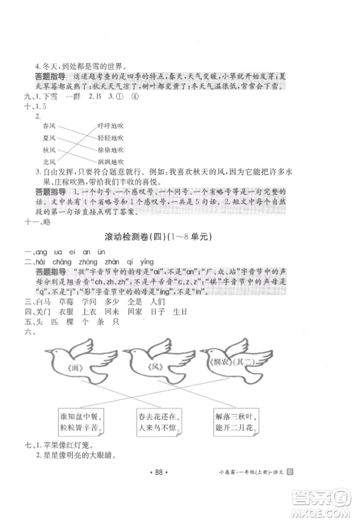 江西高校出版社2021金太阳教育小卷霸19套一年级语文上册人教版参考答案