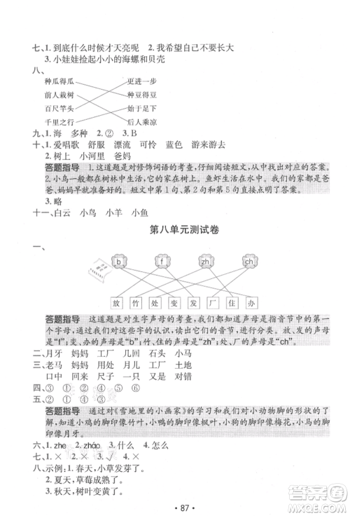 江西高校出版社2021金太阳教育小卷霸19套一年级语文上册人教版参考答案