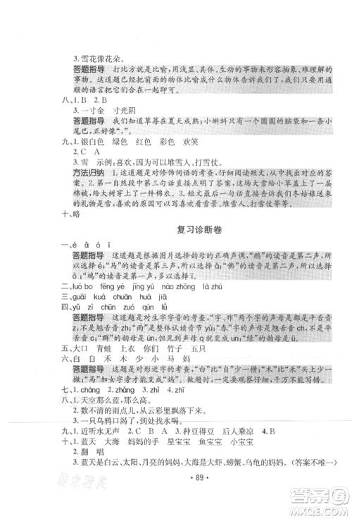 江西高校出版社2021金太阳教育小卷霸19套一年级语文上册人教版参考答案