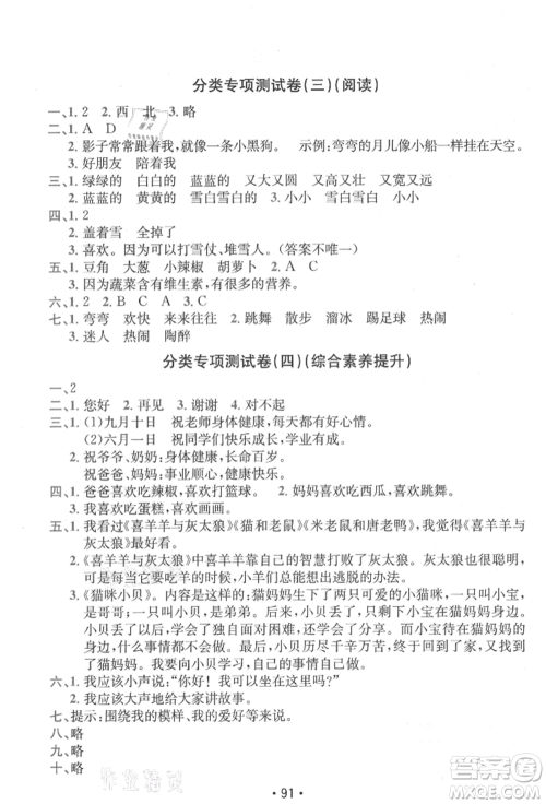 江西高校出版社2021金太阳教育小卷霸19套一年级语文上册人教版参考答案