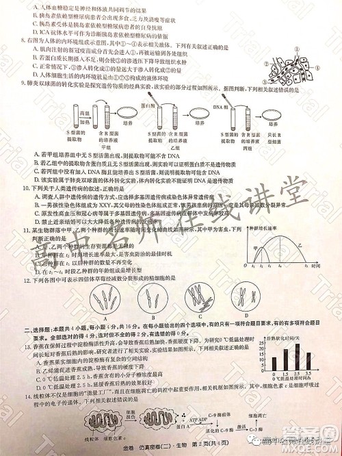 2022年普通高等学校招生全国统一考试仿真密卷二新高考生物试题及答案