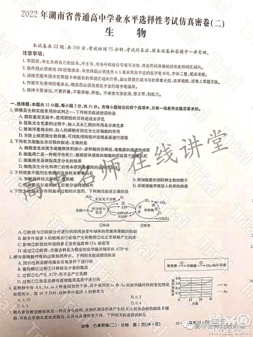 2022年普通高等学校招生全国统一考试仿真密卷二新高考生物试题及答案