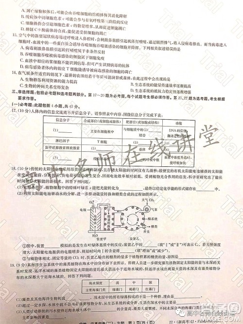 2022年普通高等学校招生全国统一考试仿真密卷二新高考生物试题及答案