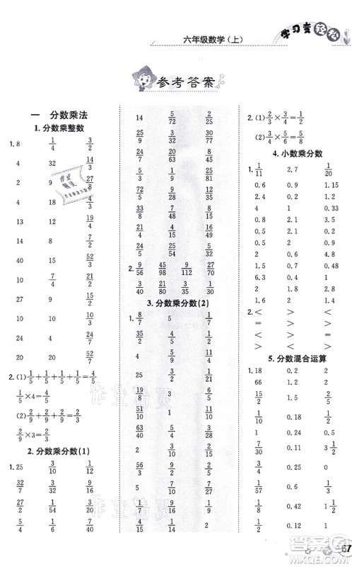 陕西人民教育出版社2021口算一本通六年级数学上册RJ人教版答案