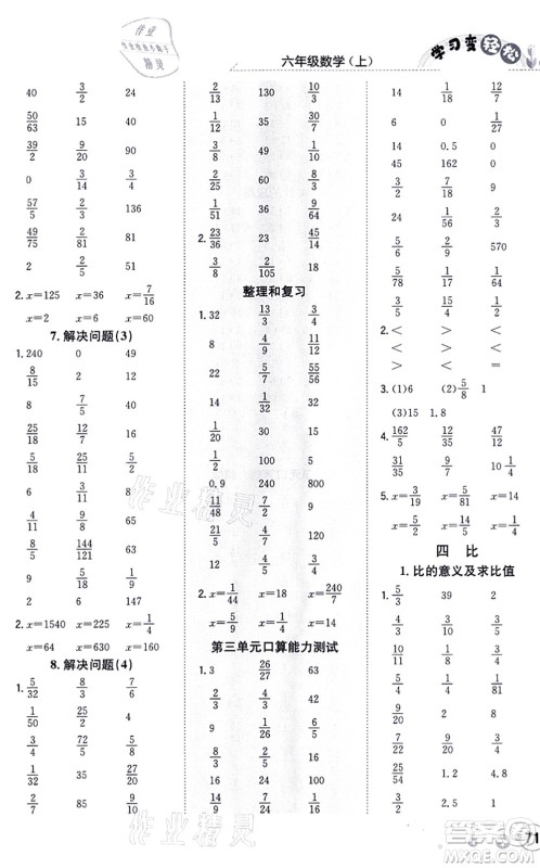 陕西人民教育出版社2021口算一本通六年级数学上册RJ人教版答案