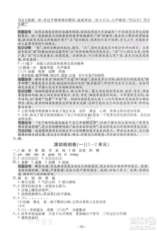 江西高校出版社2021金太阳教育小卷霸19套六年级语文上册人教版参考答案