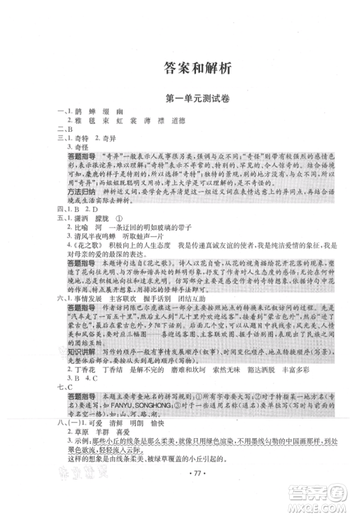 江西高校出版社2021金太阳教育小卷霸19套六年级语文上册人教版参考答案