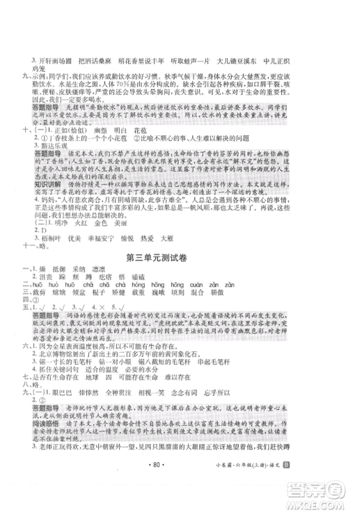 江西高校出版社2021金太阳教育小卷霸19套六年级语文上册人教版参考答案