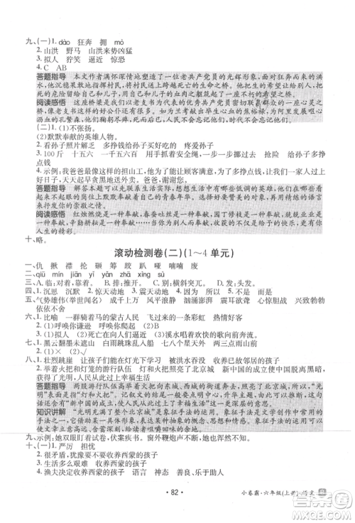 江西高校出版社2021金太阳教育小卷霸19套六年级语文上册人教版参考答案