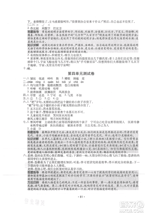 江西高校出版社2021金太阳教育小卷霸19套六年级语文上册人教版参考答案