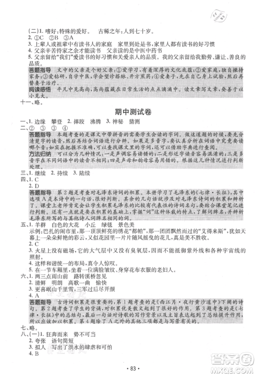 江西高校出版社2021金太阳教育小卷霸19套六年级语文上册人教版参考答案