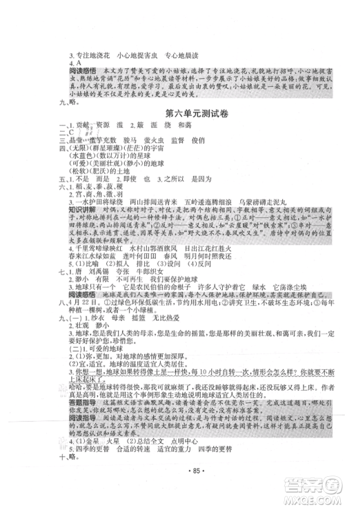 江西高校出版社2021金太阳教育小卷霸19套六年级语文上册人教版参考答案