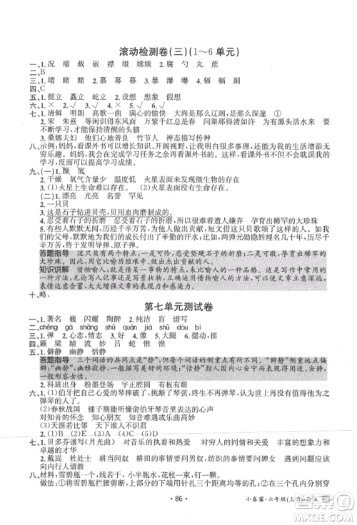 江西高校出版社2021金太阳教育小卷霸19套六年级语文上册人教版参考答案