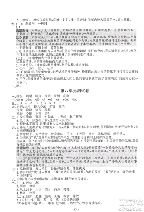 江西高校出版社2021金太阳教育小卷霸19套六年级语文上册人教版参考答案