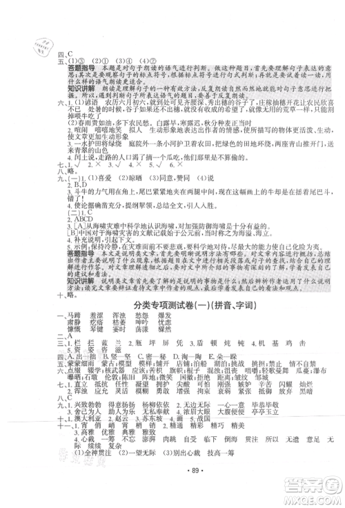 江西高校出版社2021金太阳教育小卷霸19套六年级语文上册人教版参考答案