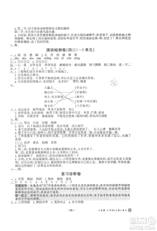 江西高校出版社2021金太阳教育小卷霸19套六年级语文上册人教版参考答案