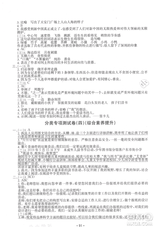 江西高校出版社2021金太阳教育小卷霸19套六年级语文上册人教版参考答案